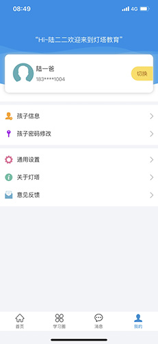 灯塔家长