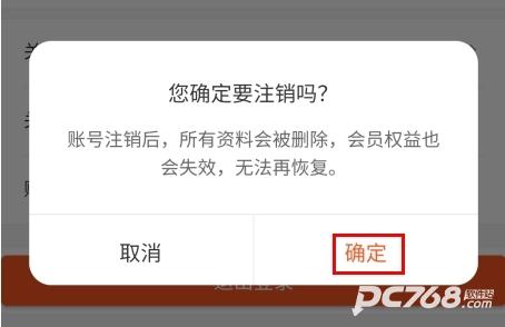 已经注册的怎样才能取消