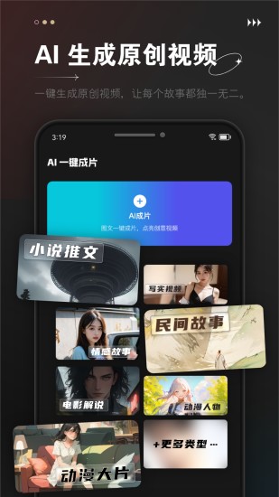AI视频成片官方版