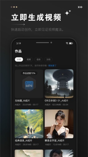 AI视频成片官方版