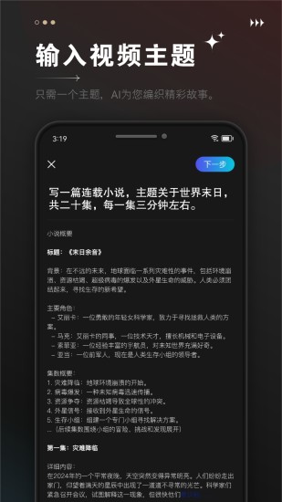 AI视频成片官方版