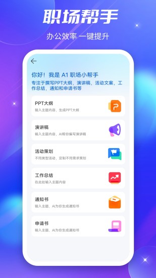 好说Ai官方版