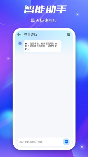 好说Ai官方版