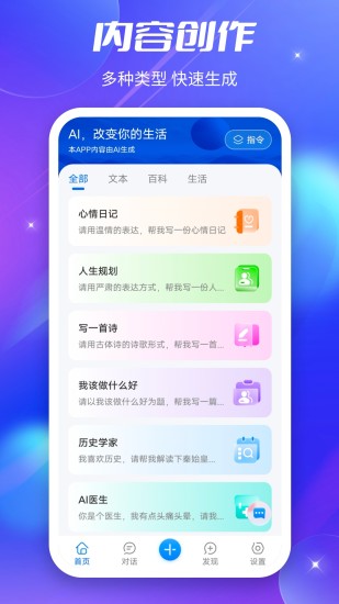 好说Ai官方版