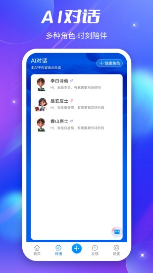 好说Ai官方版