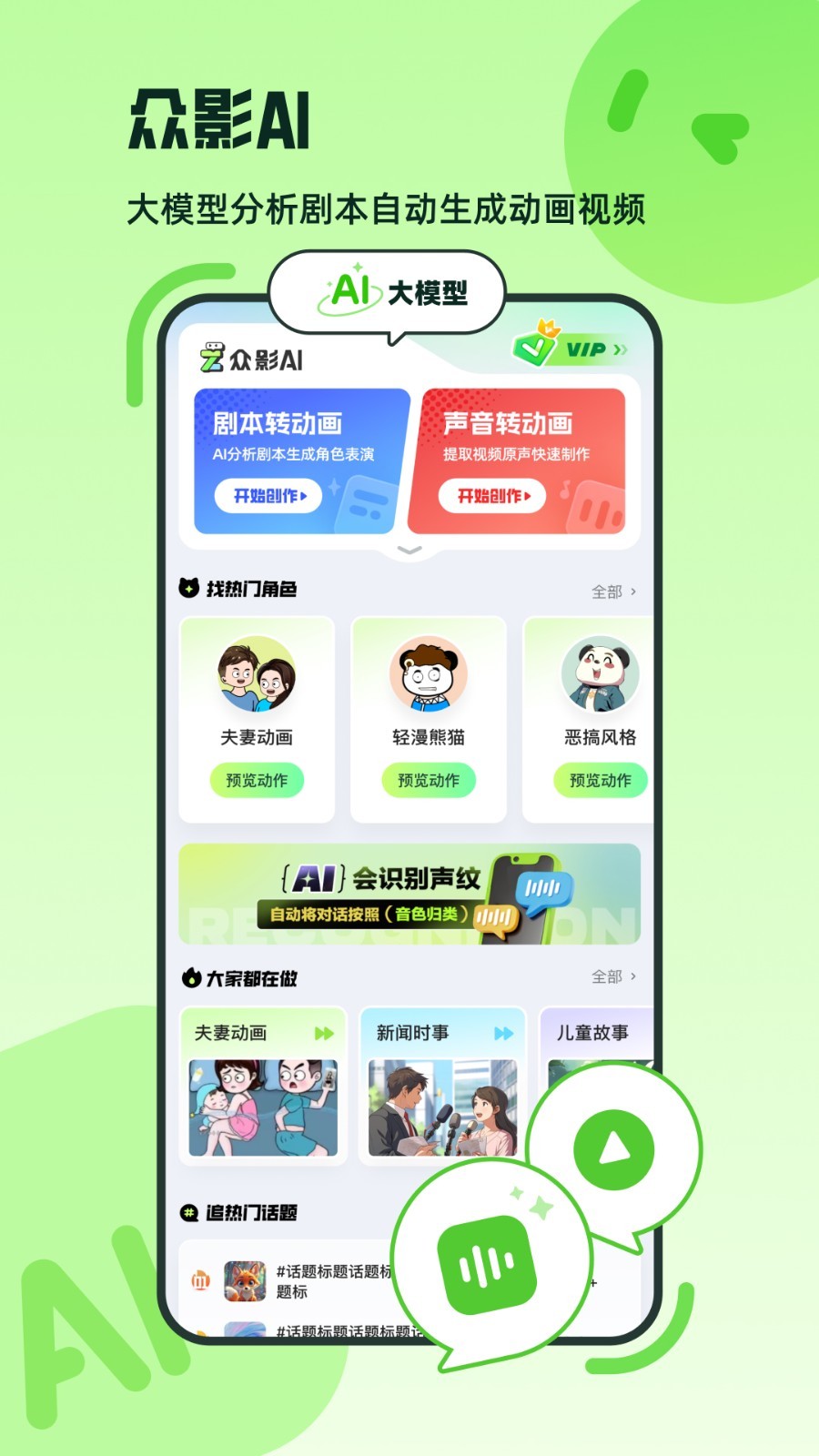 众影AI动画截图1