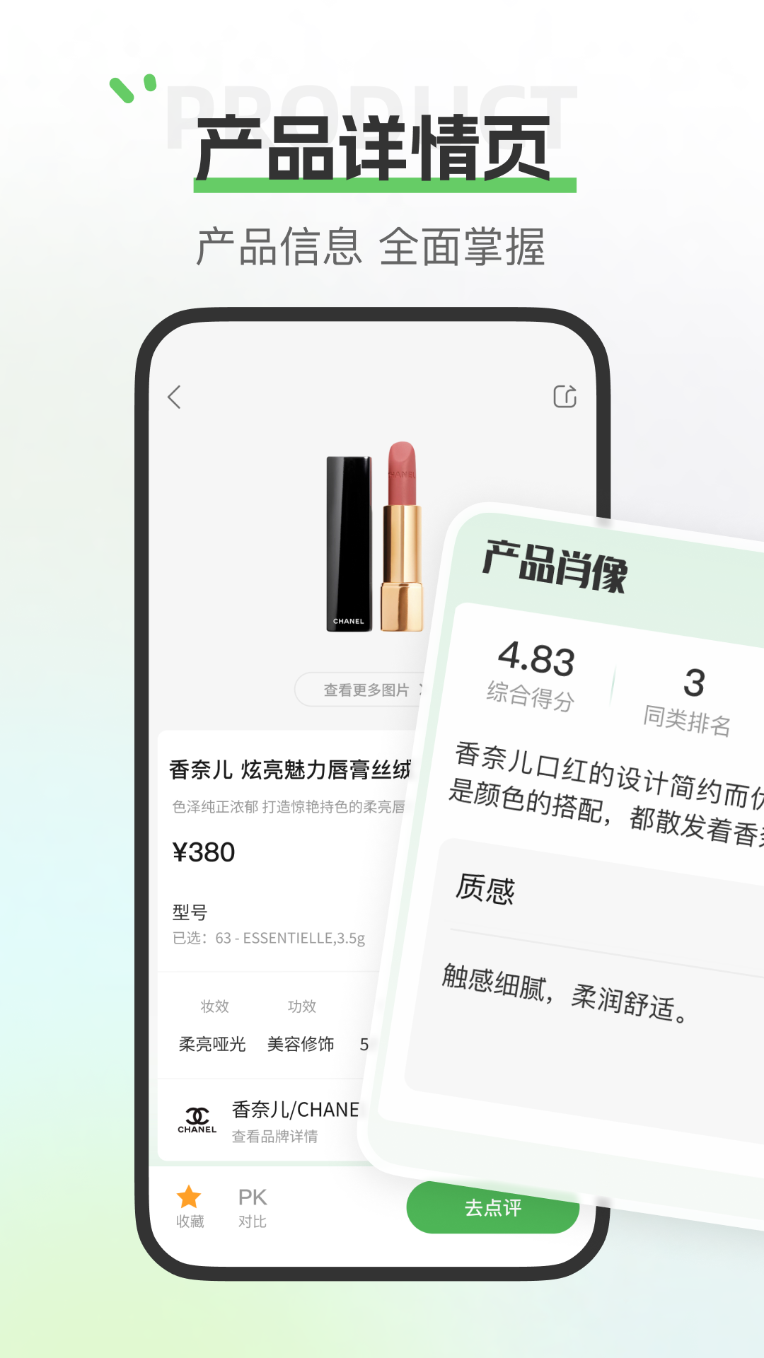 评物