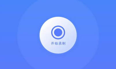 无水印录屏