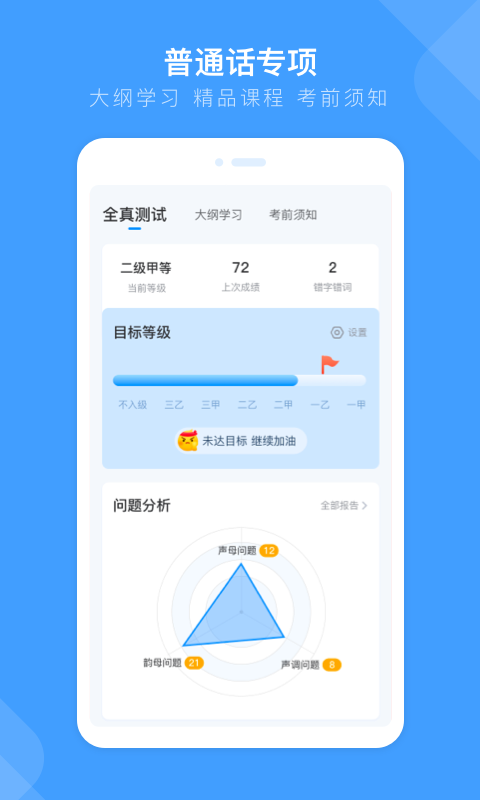 畅言国通截图3
