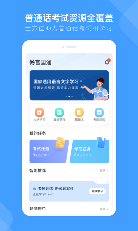 畅言国通截图2