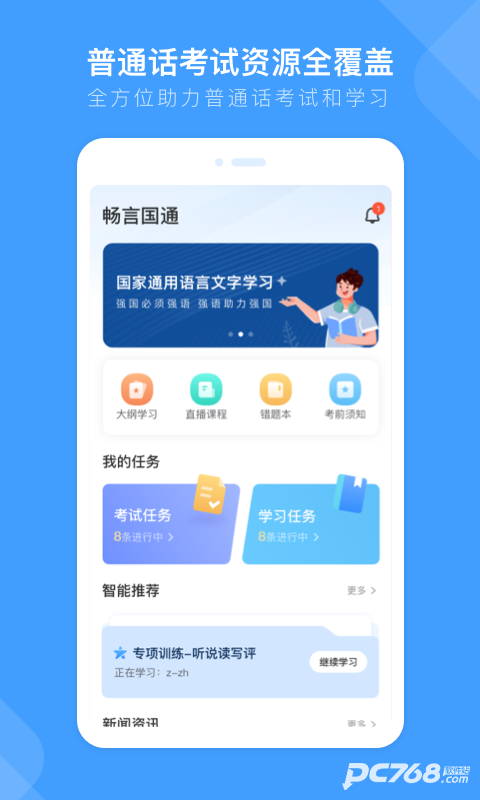 畅言国通
