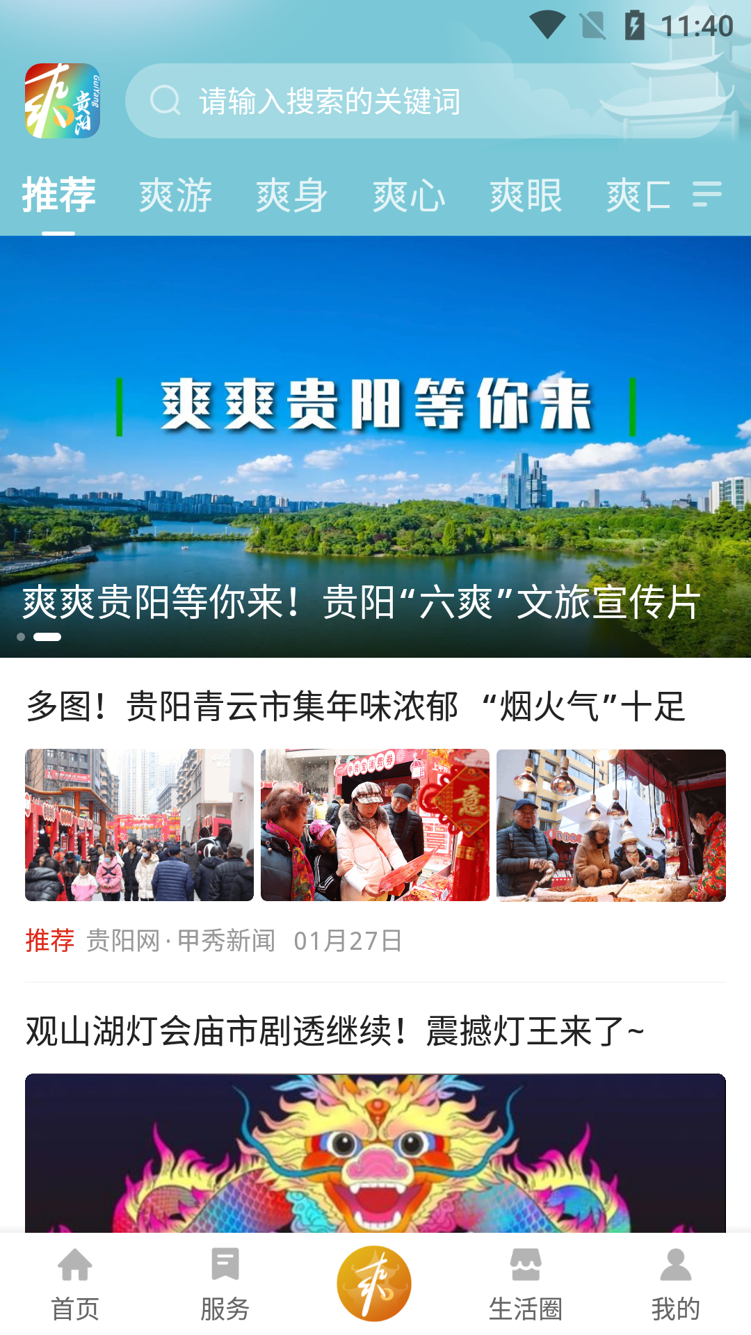 爽贵阳