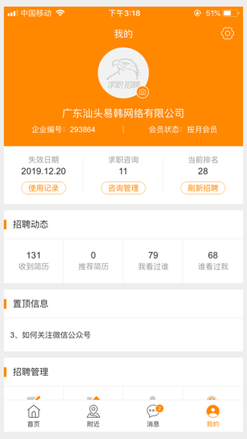 求职招聘宝