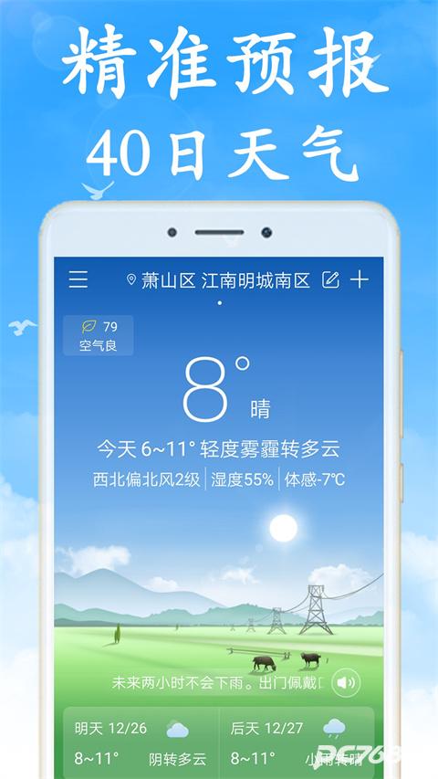 天气早知道