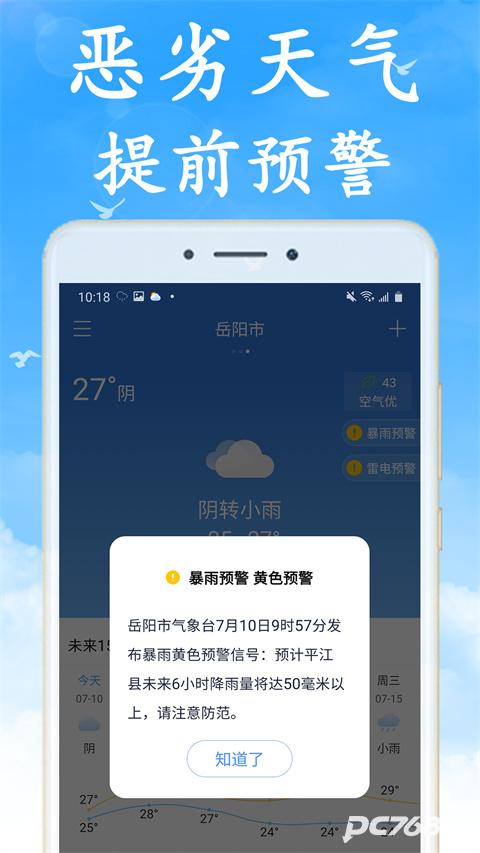 天气早知道