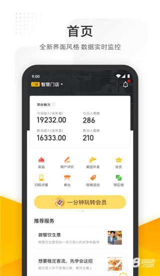 美团管家