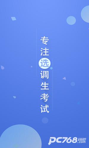 选调帮