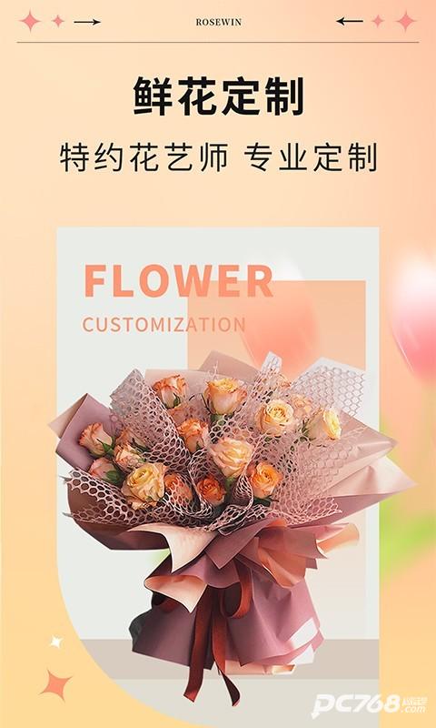 rosewin鲜花