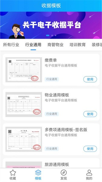 电子收据管家