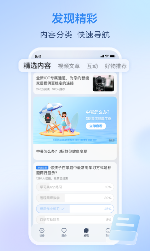 移动爱家