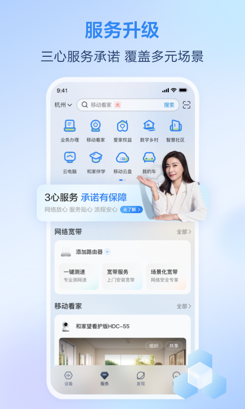 移动爱家