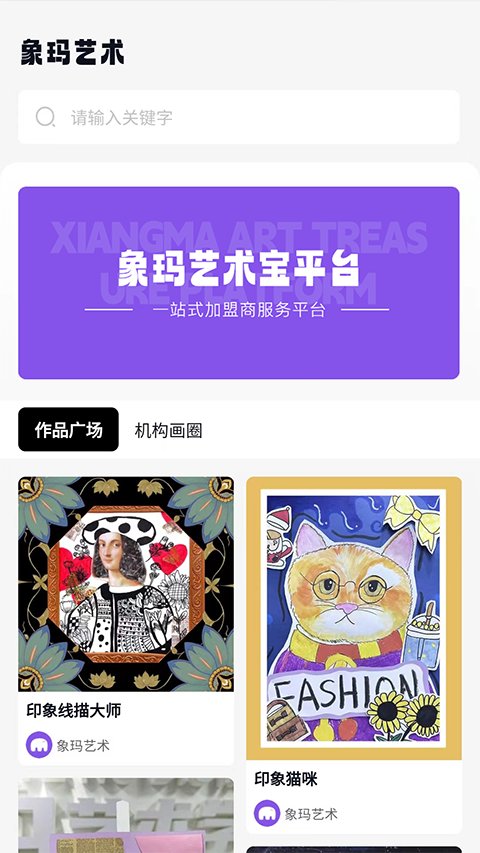 象玛艺术截图1