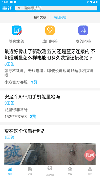 事农农机助手截图2