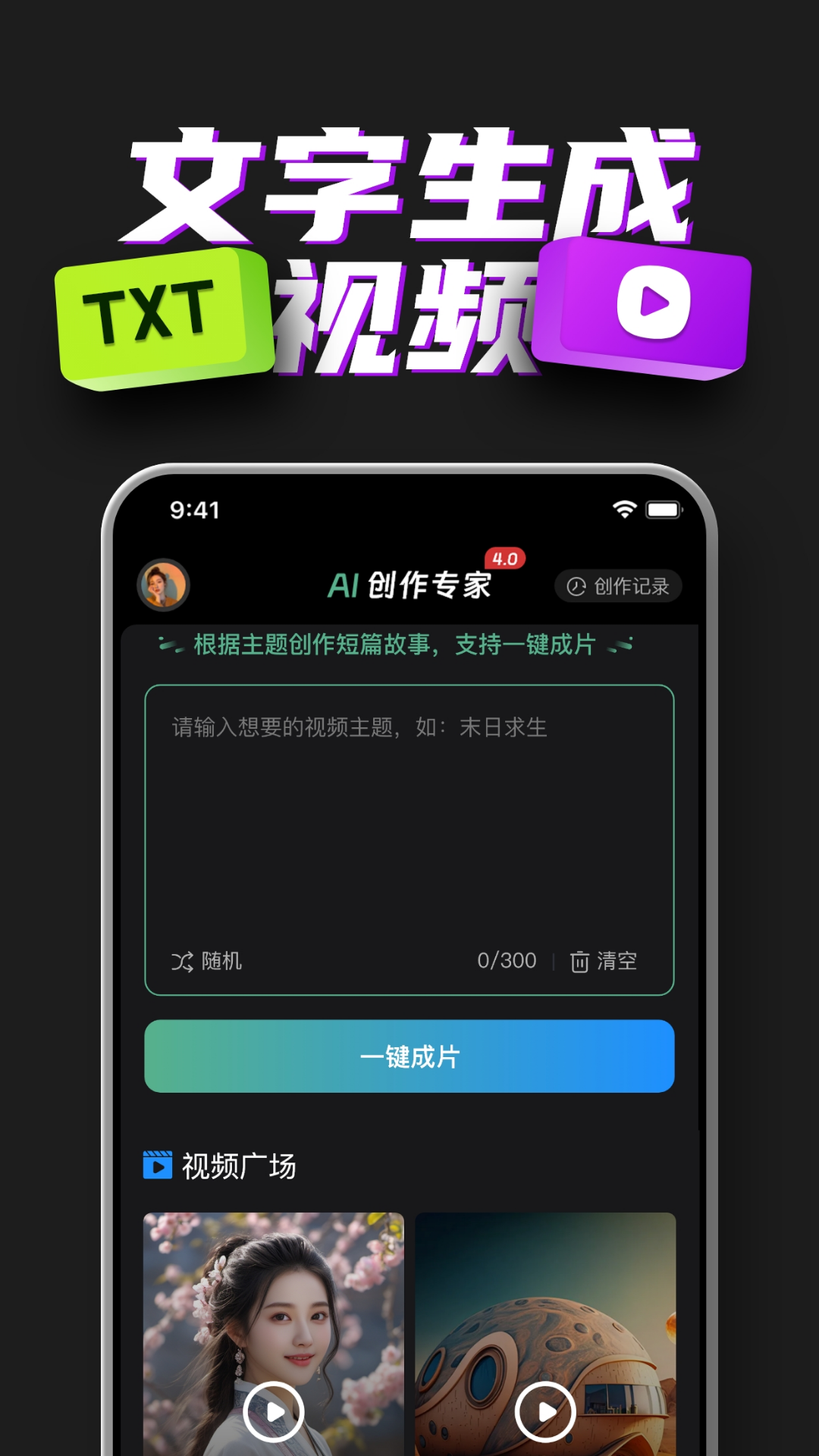 AI创作专家专业版