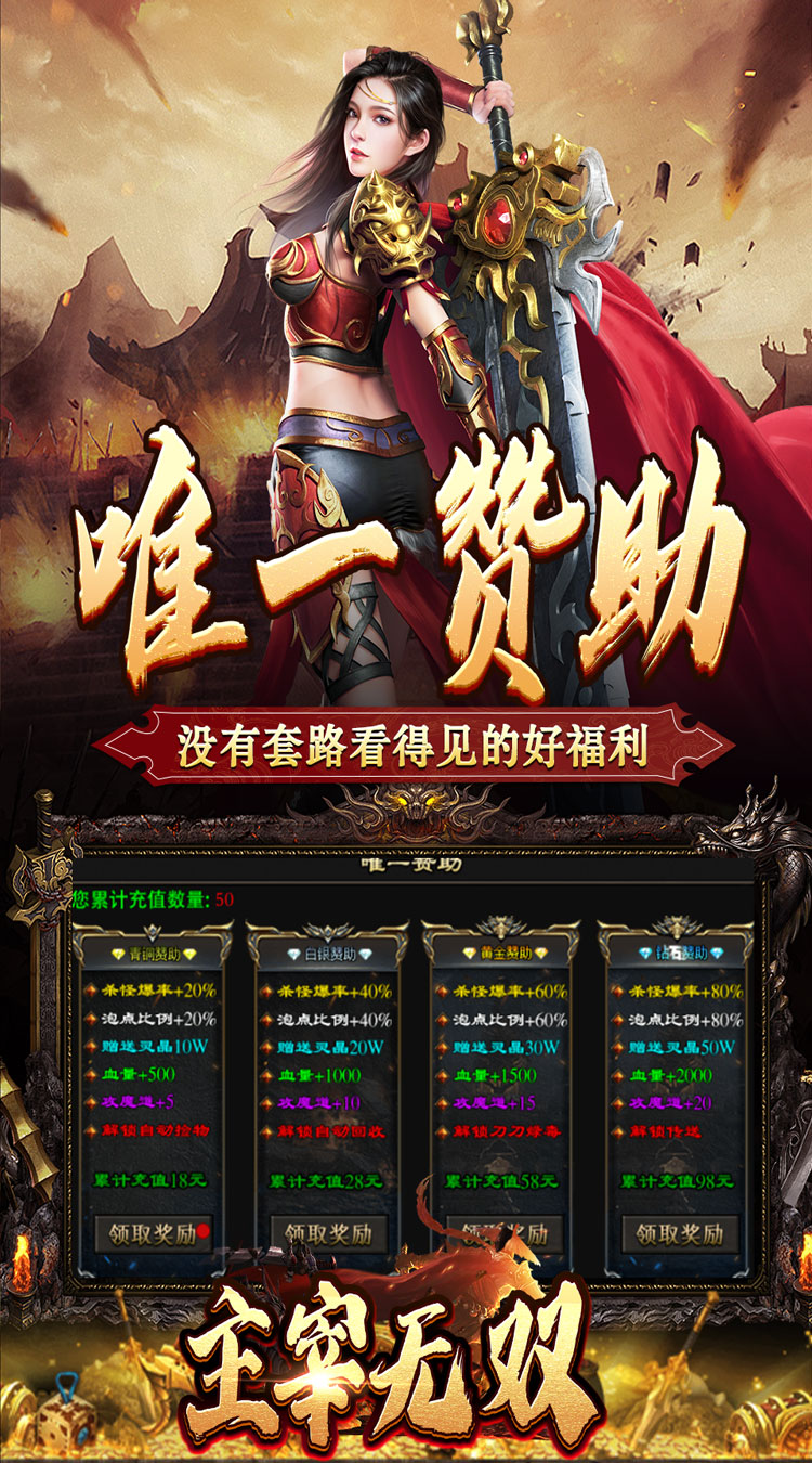 主宰无双下载 v127