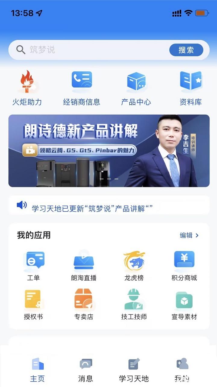 朗诗德在线