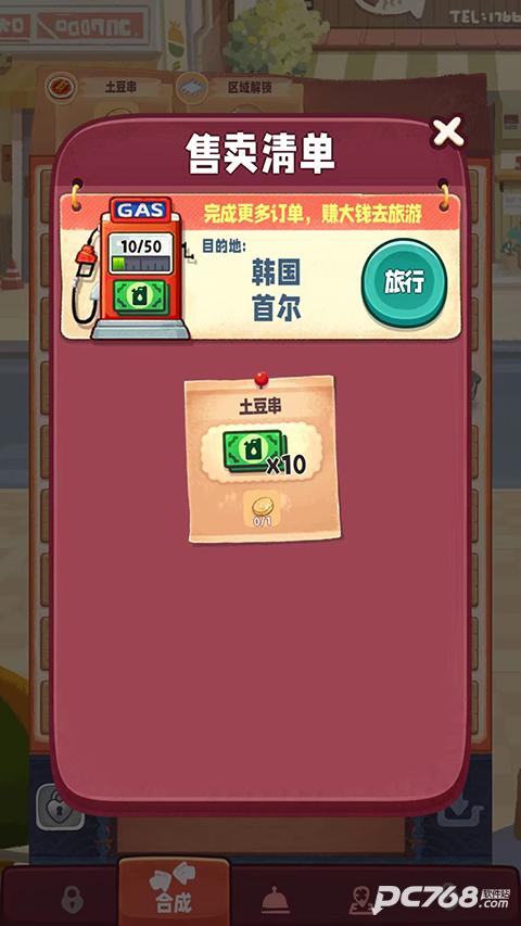 旅行串串官方版