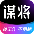 谋将