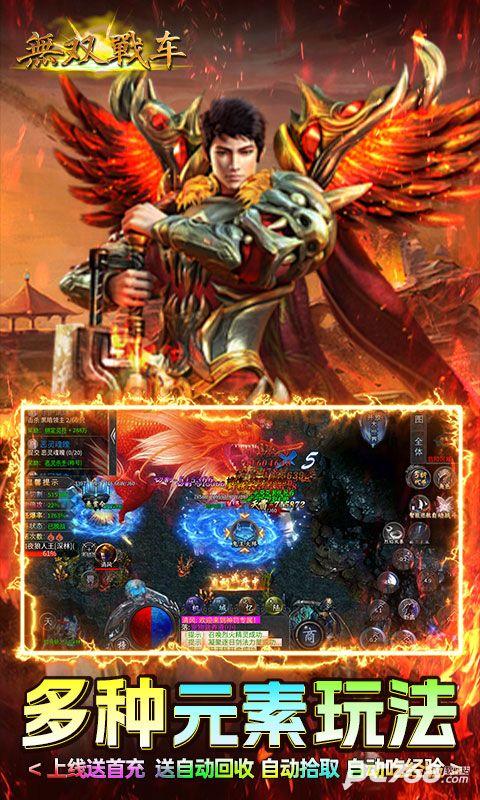 无双战车神罚专属传奇