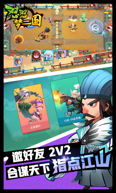 怼怼梦三国