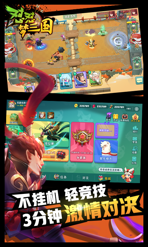 怼怼梦三国