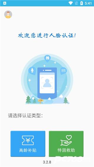 高龄补贴认证