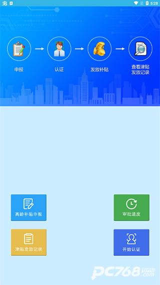 高龄补贴认证