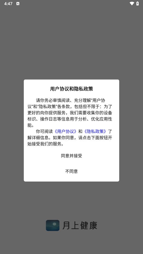 月上健康