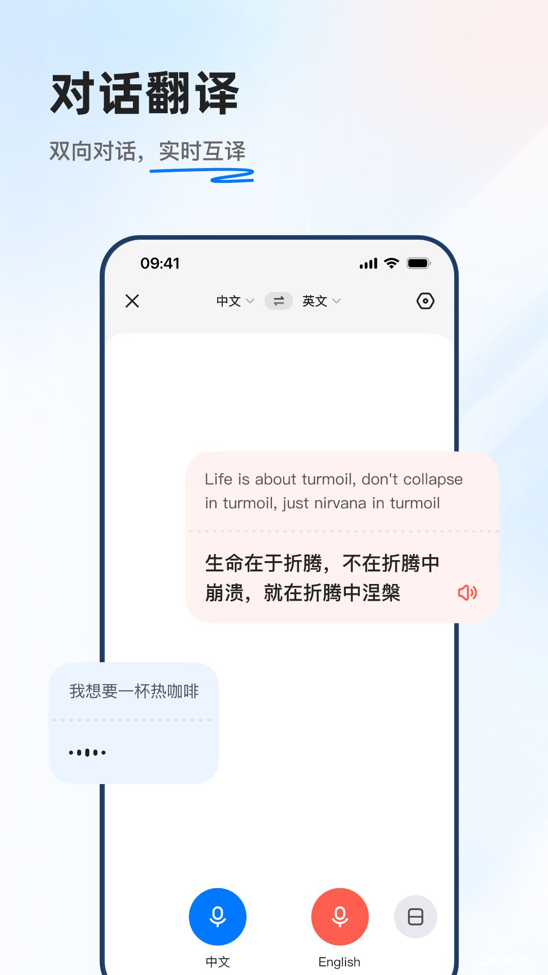 讯飞翻译