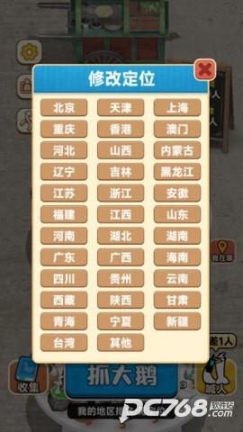 抓个大鹅