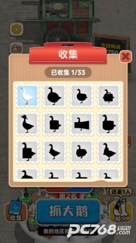 抓个大鹅