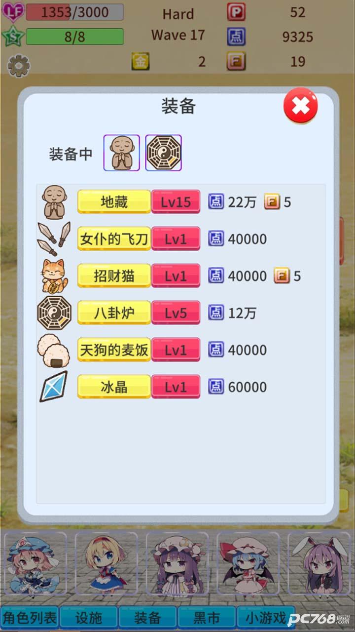 毛玉防御