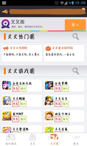 叉叉助手