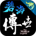 封魔碧海传世