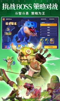 石器争霸手游