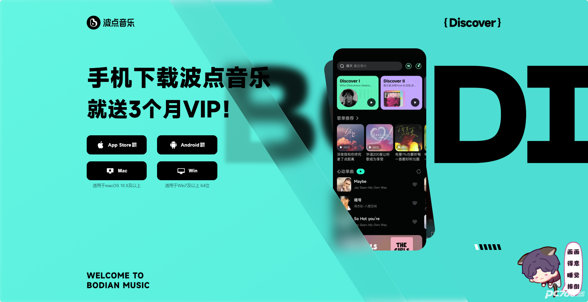 波点音乐车机版