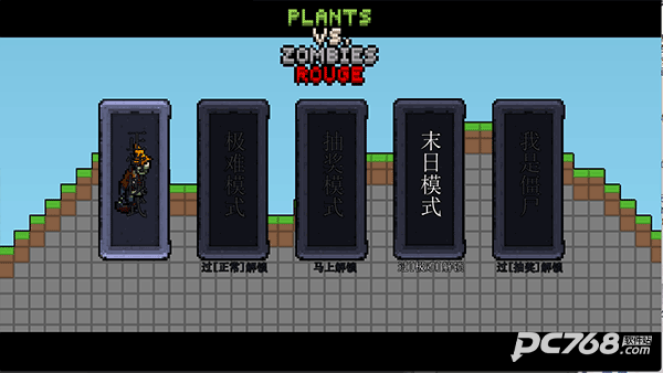 植物大战僵尸肉鸽版