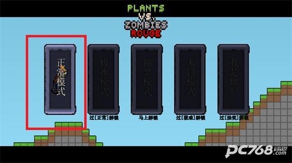 植物大战僵尸肉鸽版