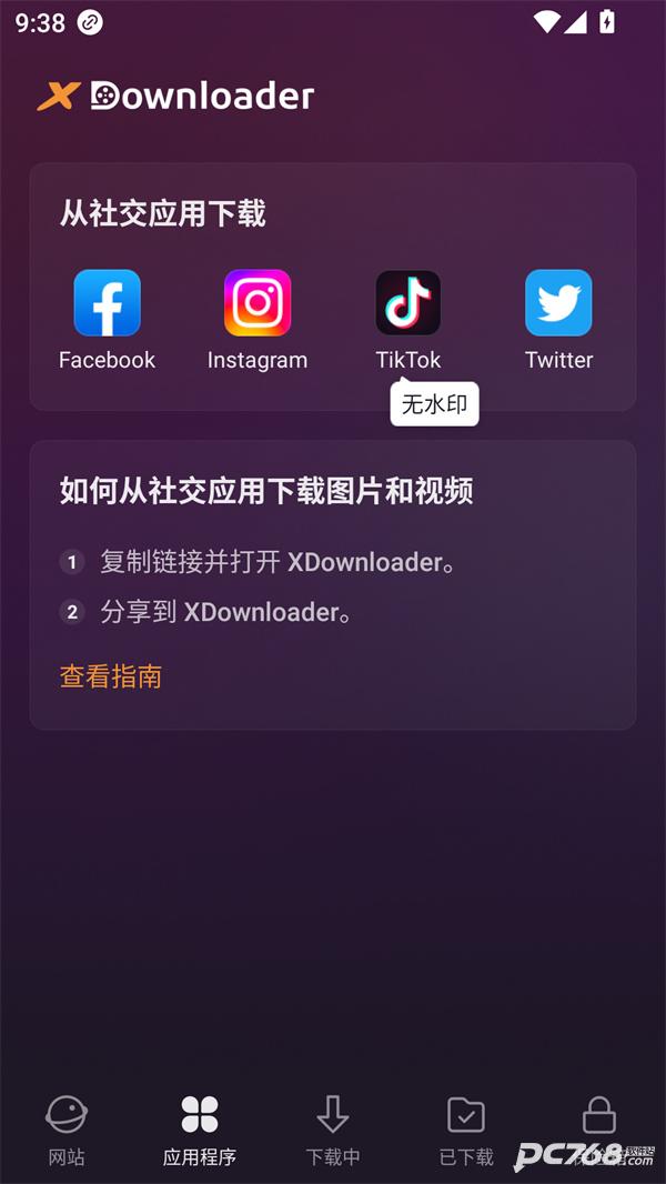 X下载器