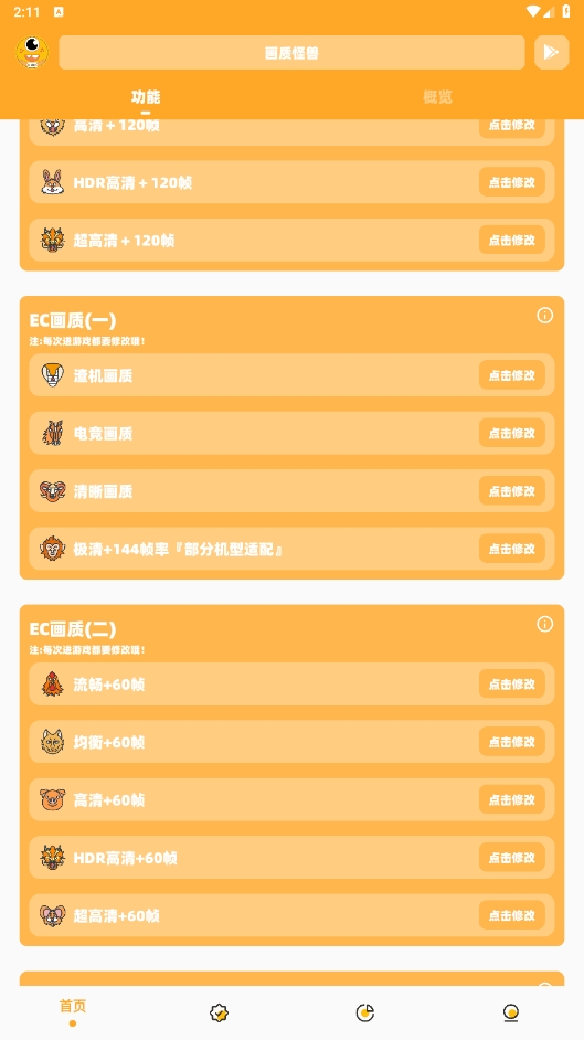 画质怪兽2.0